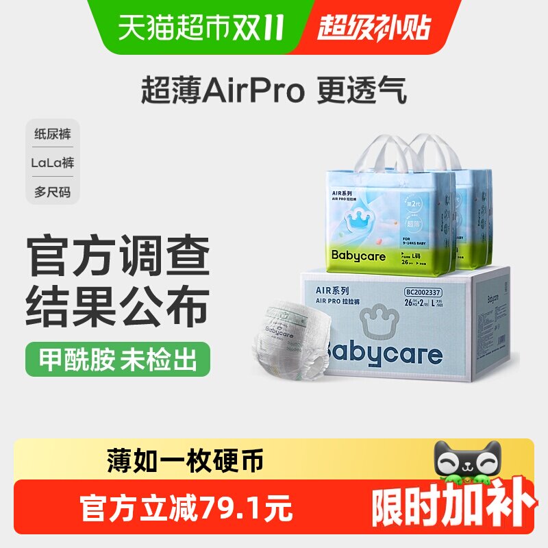 【加量箱装】babycare拉拉裤airpro极薄婴儿超薄透气尿不湿L-XXXL