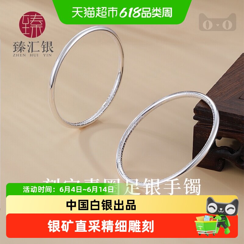 臻汇银纯银古法手镯女足银999素镯妈妈款铭文镯子银饰生日礼物