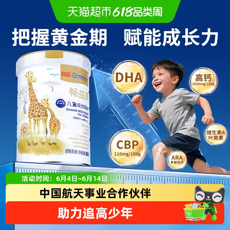 宜品畅益高cbp儿童成长奶粉赖氨酸高钙助力3-14岁青少年学生奶粉