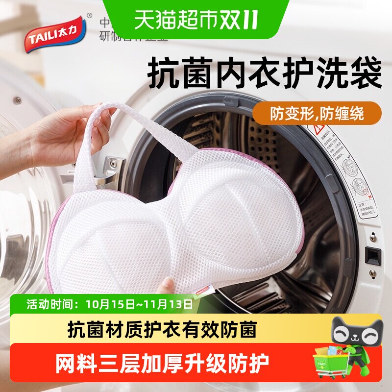 太力抗菌内衣洗衣袋洗衣机专用防变形文胸护洗袋胸罩网兜洗护网袋