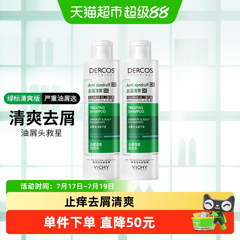 薇姿绿标洗发水清爽去屑控油蓬松