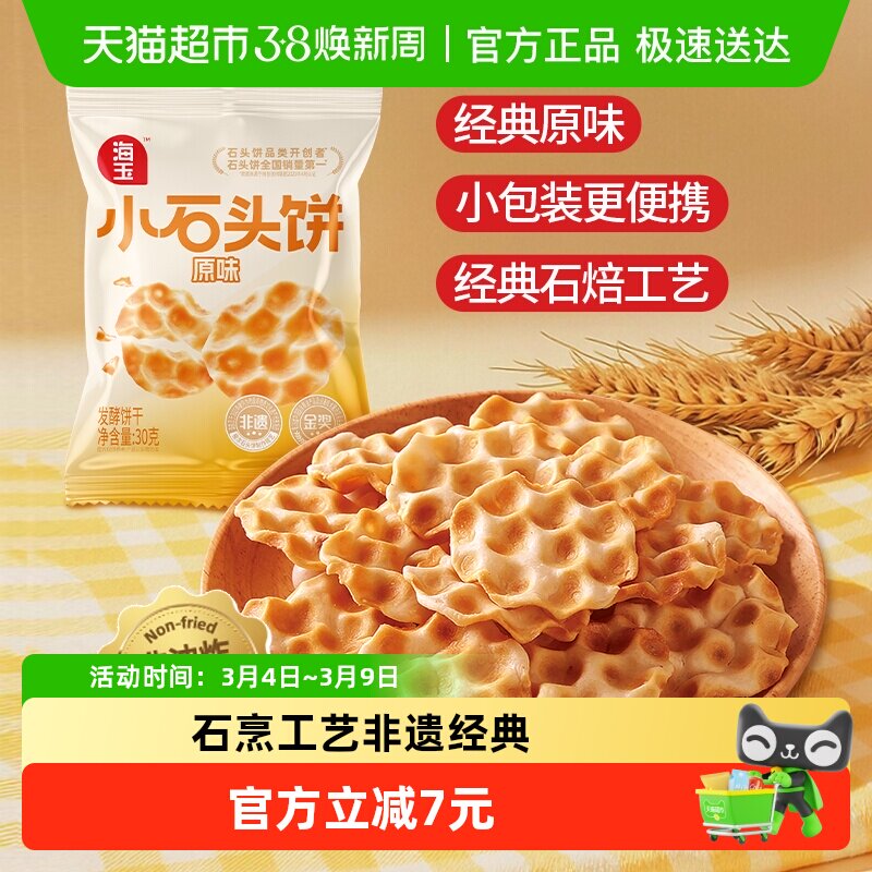 海玉非遗石头饼经典原味20包便携小袋装山西特产饼干办公室零食