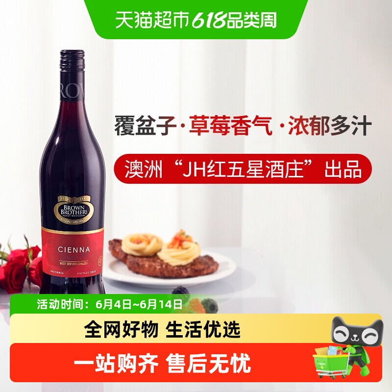 澳大利亚进口Brown Brothers布琅兄弟森娜甜红葡萄酒