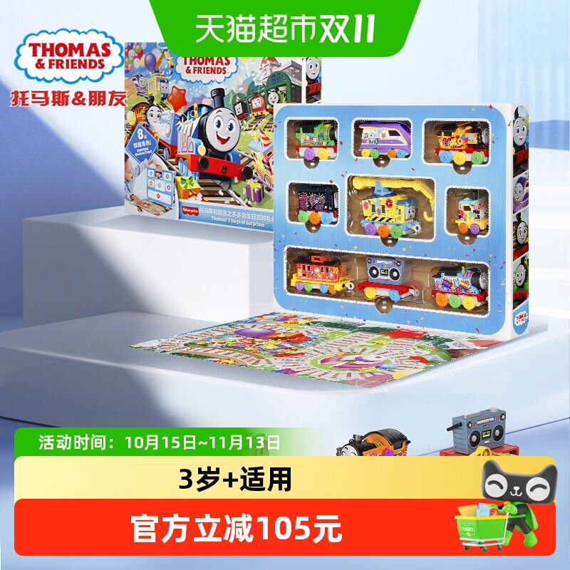 托马斯和朋友合金小火车多多岛生日派对礼盒盲盒套装儿童玩具男孩
