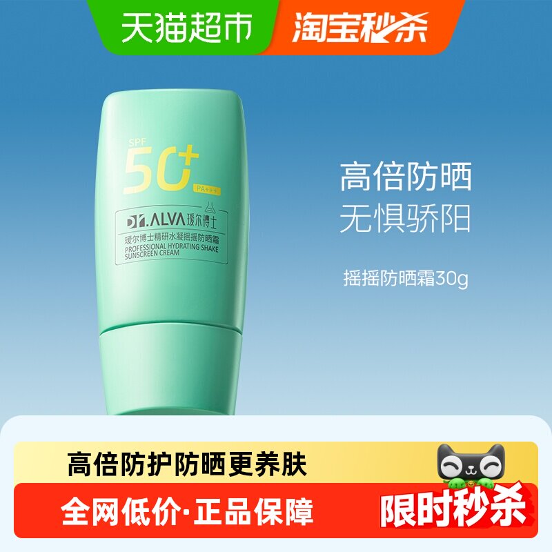 下拉领补贴丨瑷尔博士防晒霜乳全身清爽养肤女防紫外线SPF50+