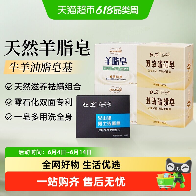 红卫羊脂皂双效硫磺驱螨皂男士洁面火山泥深层清洁香皂温和不刺激