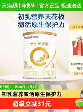 合生元派星3段350g*1幼儿奶粉含乳桥蛋白12-36月龄新国标