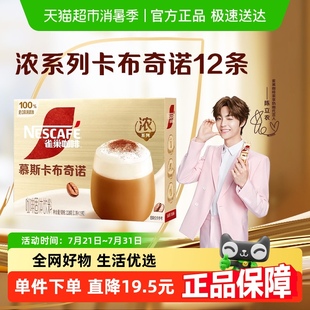 【下拉详情领优惠】雀巢咖啡浓系列慕斯卡布奇诺浓香奶咖提神醒脑