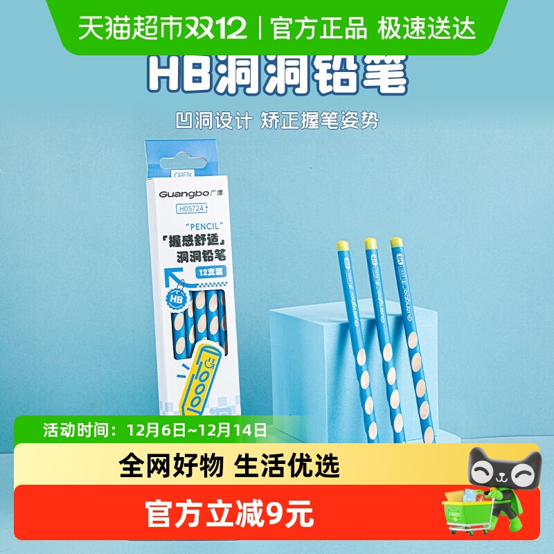 广博一年级无毒hb洞洞铅笔12支