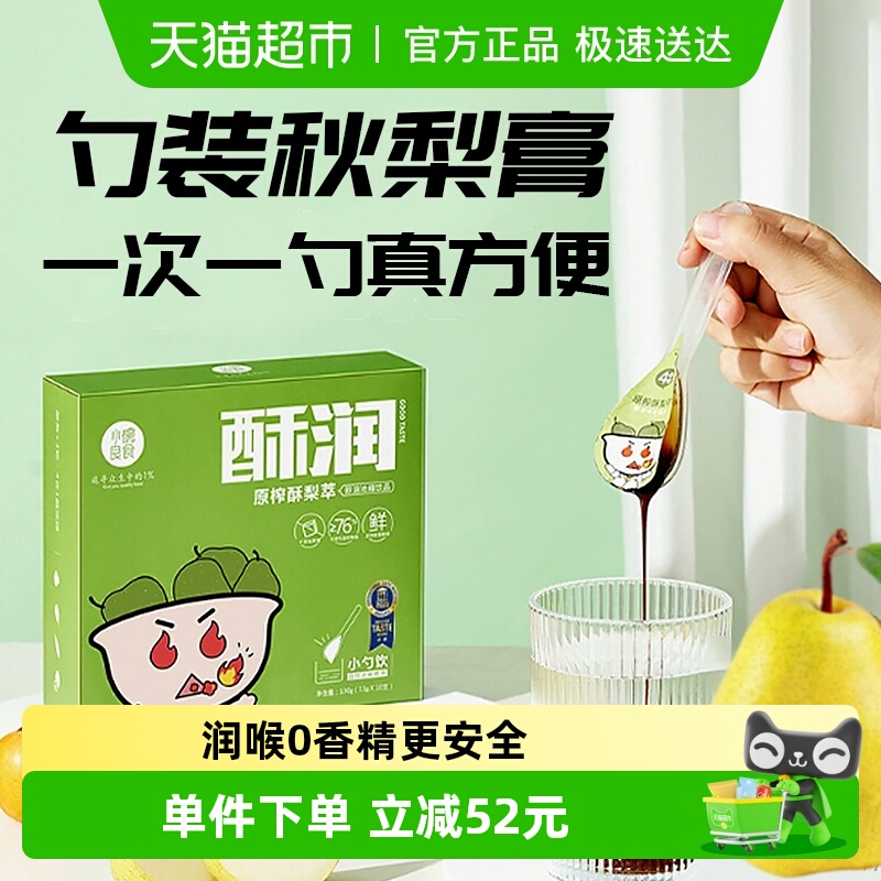 小碗良食原榨酥梨萃包130g×3盒