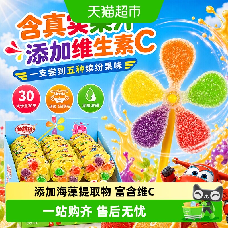 金稻谷糖果旋转风车棒棒糖维C水果汁软糖喜糖散装儿童零食大礼包