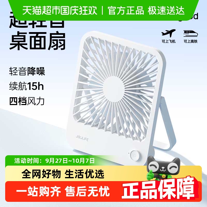 几素桌面小风扇超轻音迷你便携式