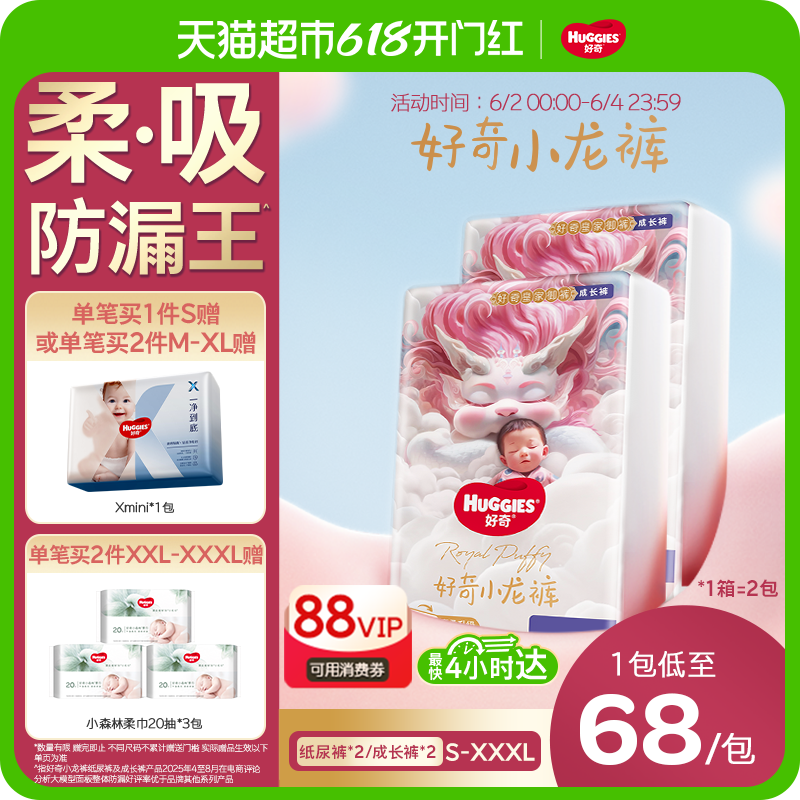 【原箱发货】好奇皇家小龙裤S-4XL柔吸防漏王纸尿裤拉拉裤