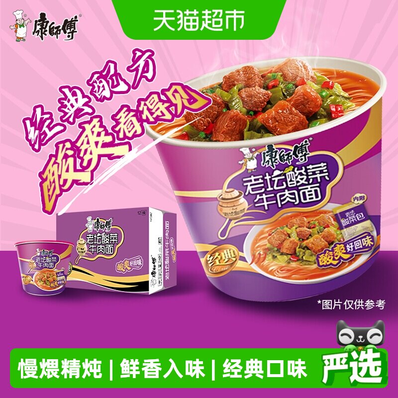 康师傅方便面经典桶老坛酸菜牛肉面桶装泡面速食食品