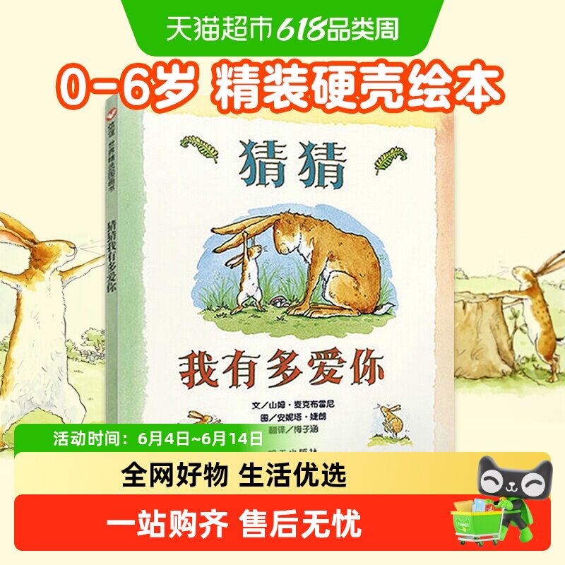 猜猜0-3-6岁硬皮绘本儿童新华