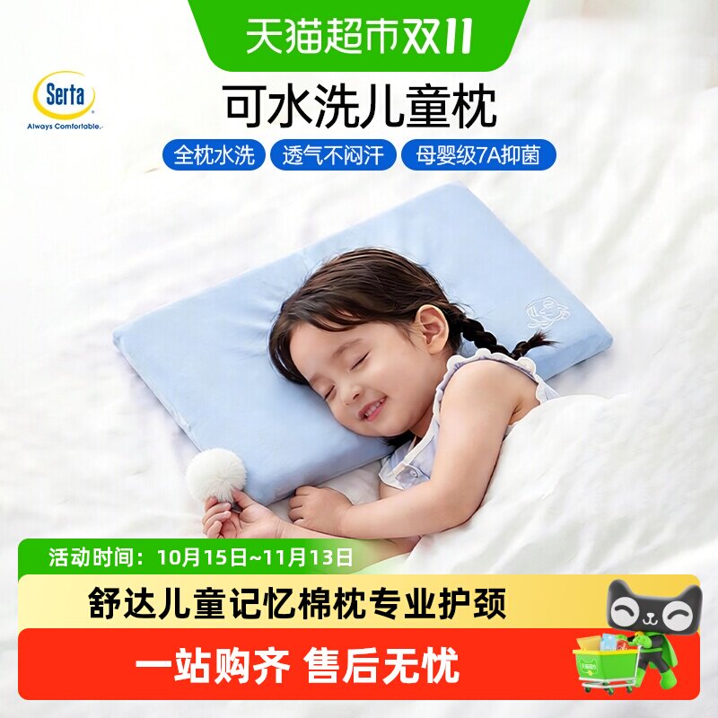 Serta舒达呼呼儿童枕头3-6-12岁以上护颈椎学生专用记忆棉枕芯A类