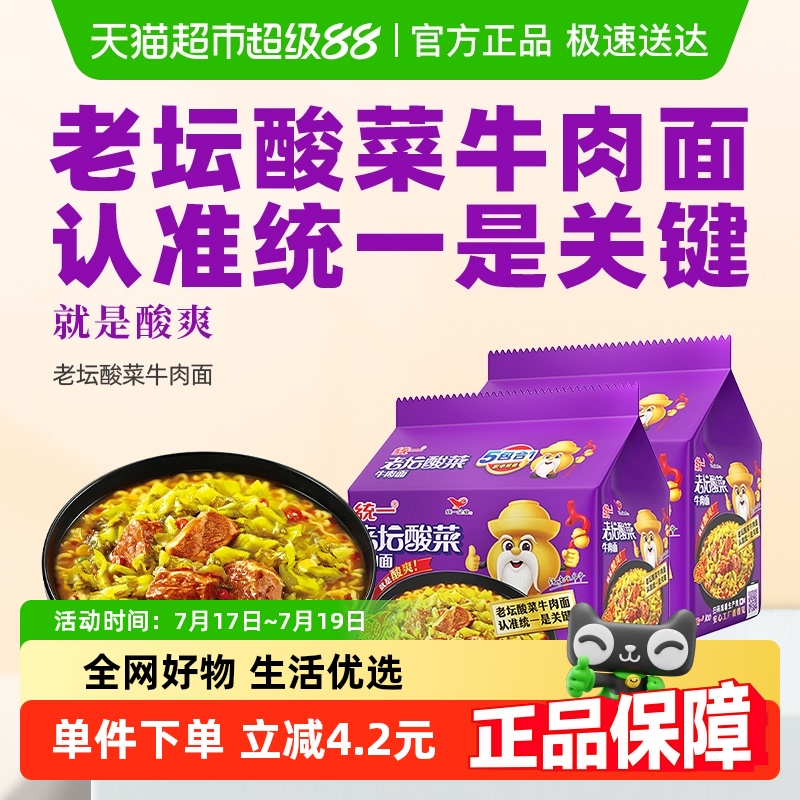 统一经典老坛酸菜方便面121g×5袋