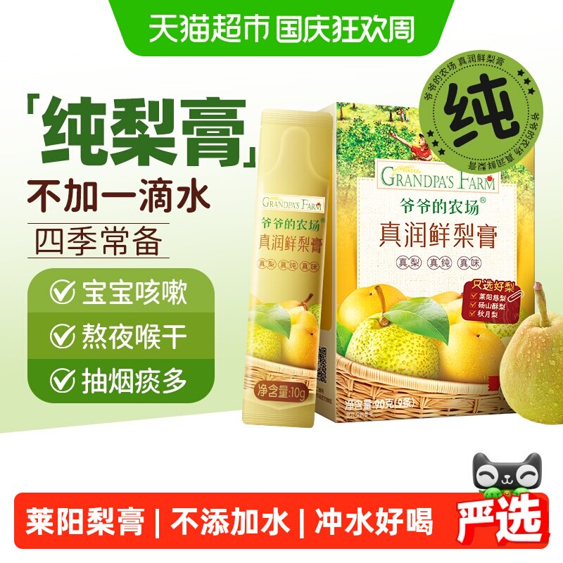爷爷的农场莱阳秋梨膏低温闪蒸图片