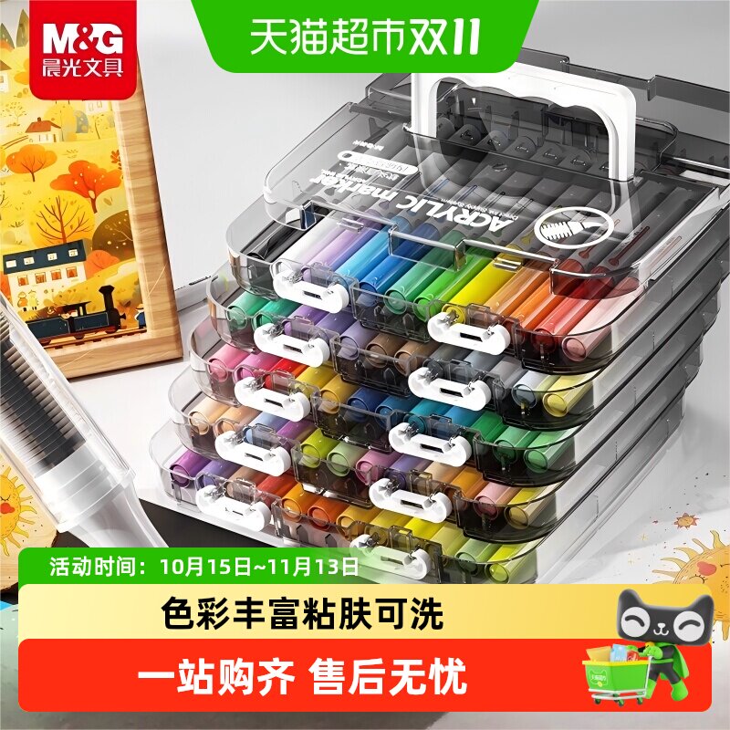 晨光小学生丙烯马克笔可叠色