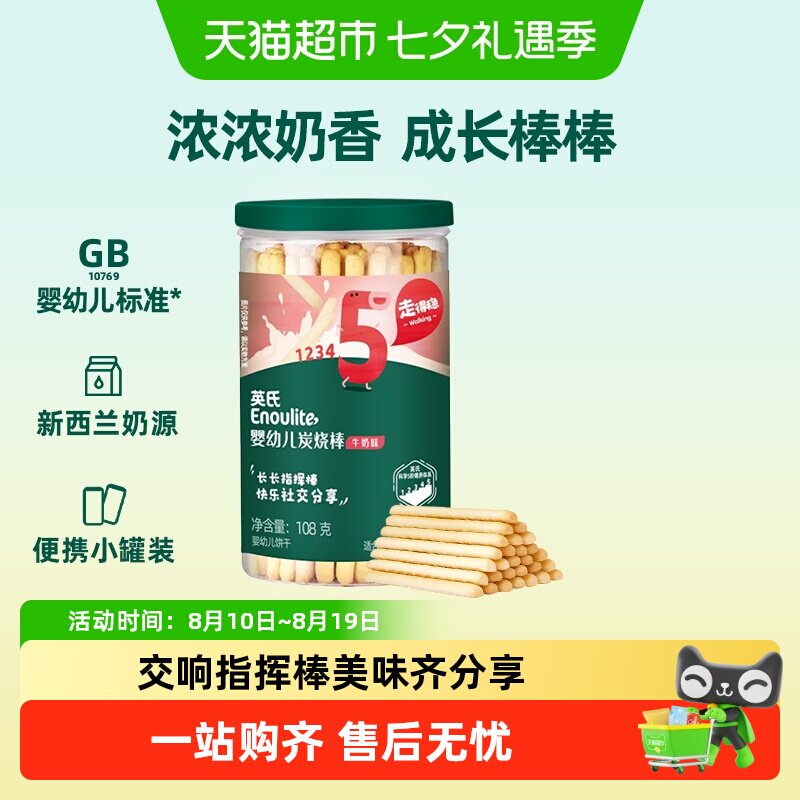 英氏婴儿炭烧棒牛奶味磨牙手指棒宝宝饼干非油炸儿童零食