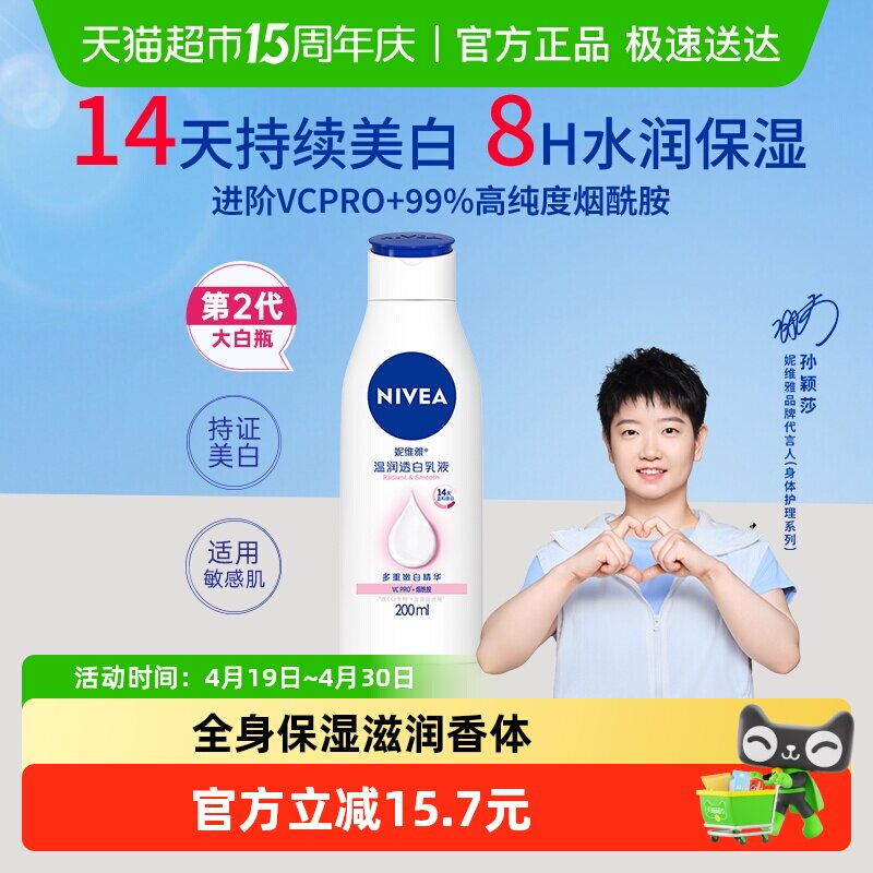 【孙颖莎同款】妮维雅美白身体乳保湿补水润肤露香体温润透白润体