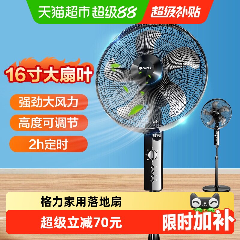格力电风扇家用落地扇立式工业台扇宿舍摇头大风力轻音台式电风扇