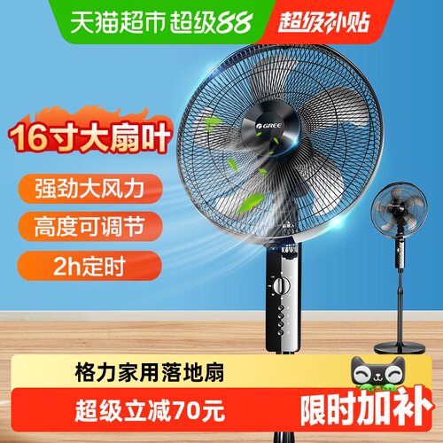格力落地扇摇头定时5.8kg