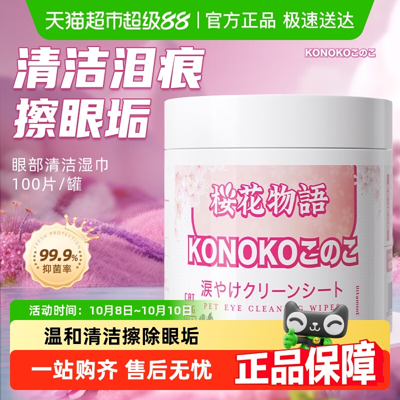 KONOKO眼睛泪痕宠物比熊泰迪专用