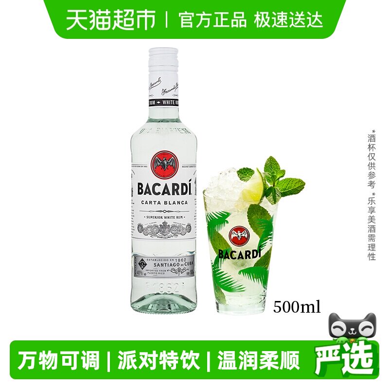 百加得（Bacardi）洋酒白朗姆酒500MLmojito莫吉托基酒调酒