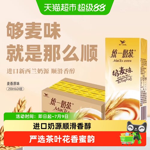 统一经典麦香味奶茶早餐奶饮料