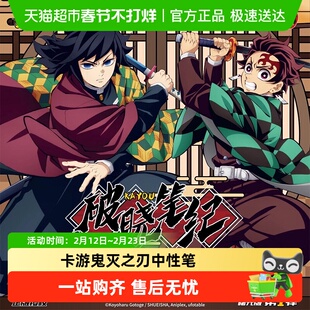 卡游鬼灭之刃无限城按动曙光版盲盒笔学生文具黑色签字水笔中性笔
