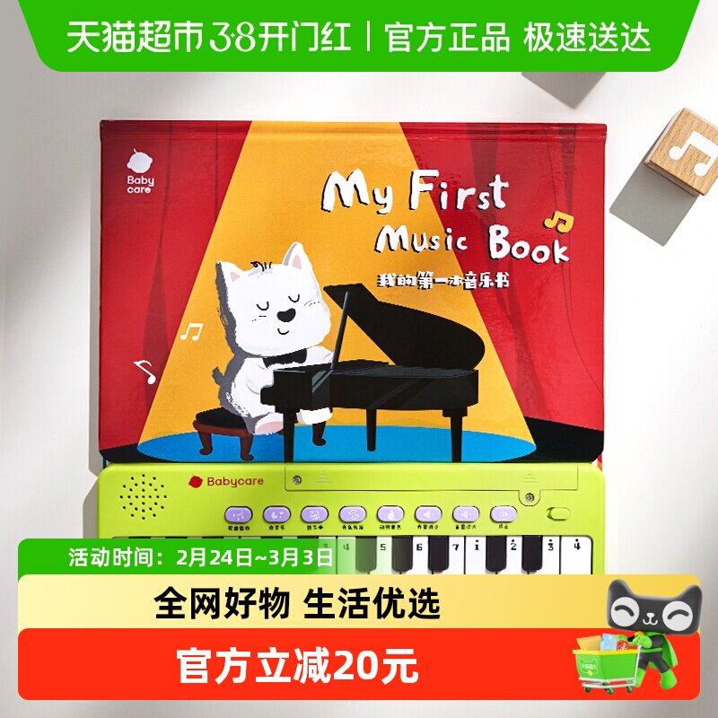 Babycare电子琴书便携宝宝早教启蒙音乐玩具儿童钢琴仿真可弹奏