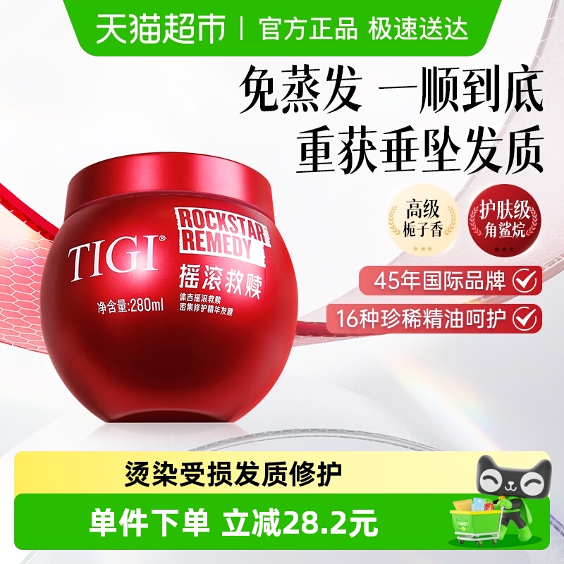 TIGI烫染修护发膜