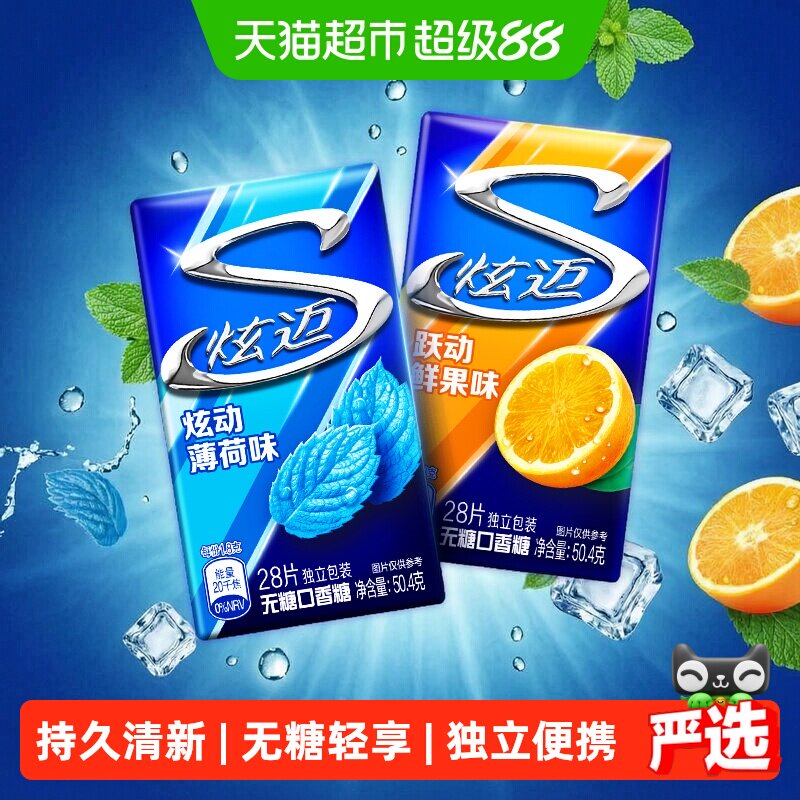 炫迈薄荷味鲜果味无糖口香糖持久清新口气网红休闲零食独立包装