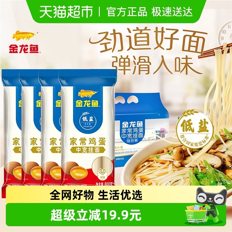 金龙鱼家常鸡蛋挂面组合装800g*4中宽挂面面条 汤面拌面