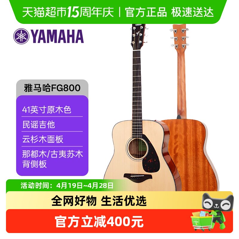 YAMAHA雅马哈吉他FG800原声款单板初学者民谣吉他41英寸原木色