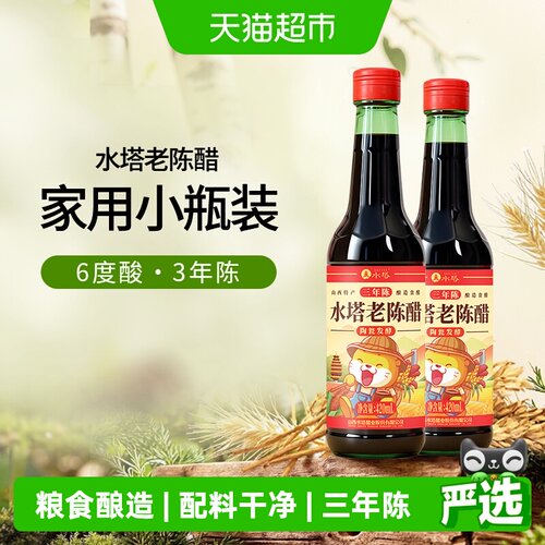 水塔三年陈6度山西醋家用食用醋