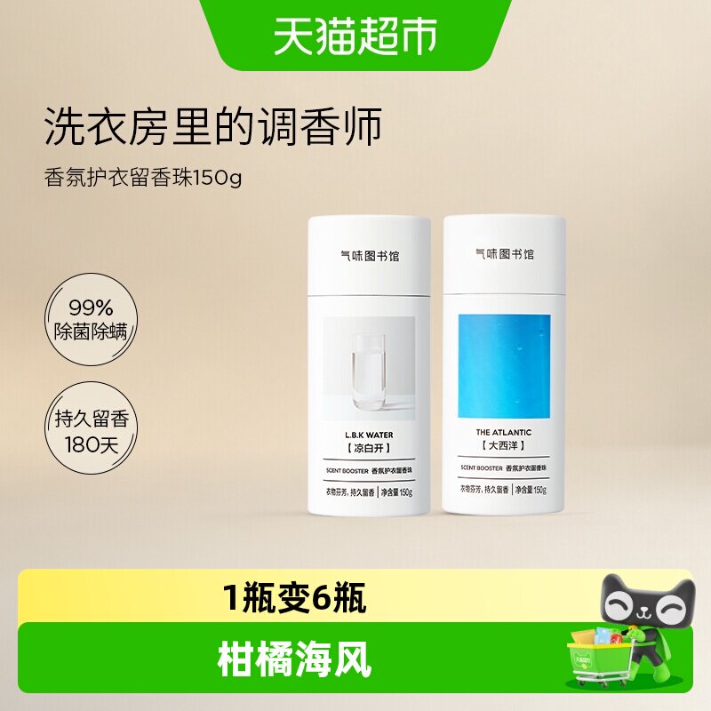 气味图书馆洗衣珠香水味超长留香图片