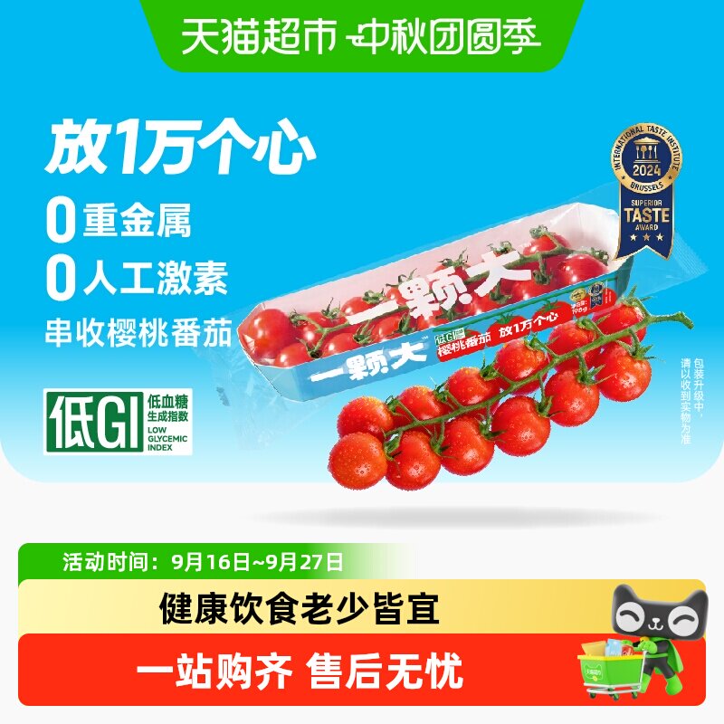 一颗大串收樱桃番茄孕妇礼盒图片