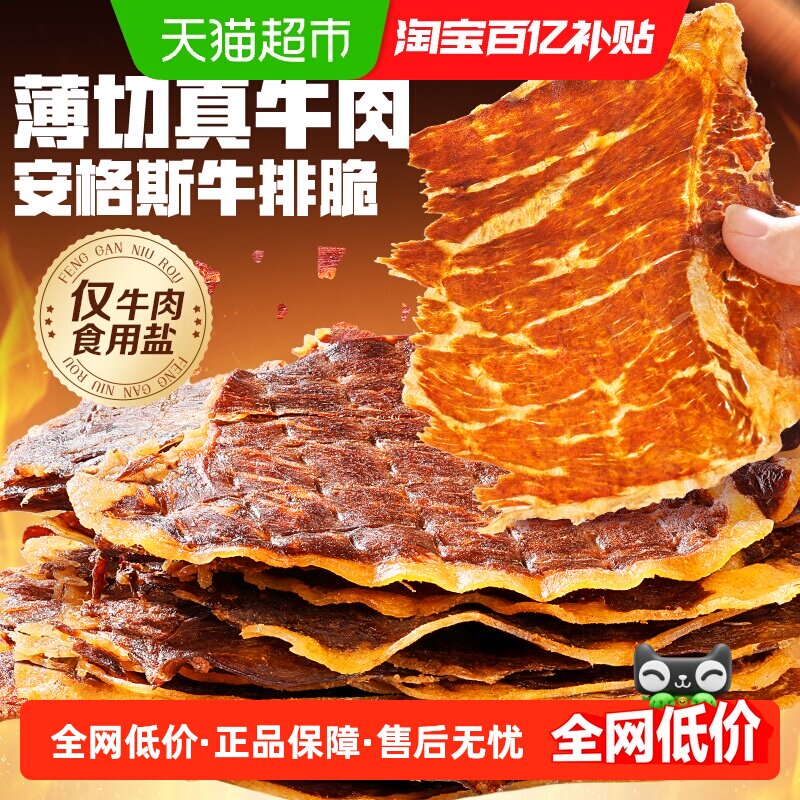 百草味牛脆脆薄如蝉翼雪花纹理