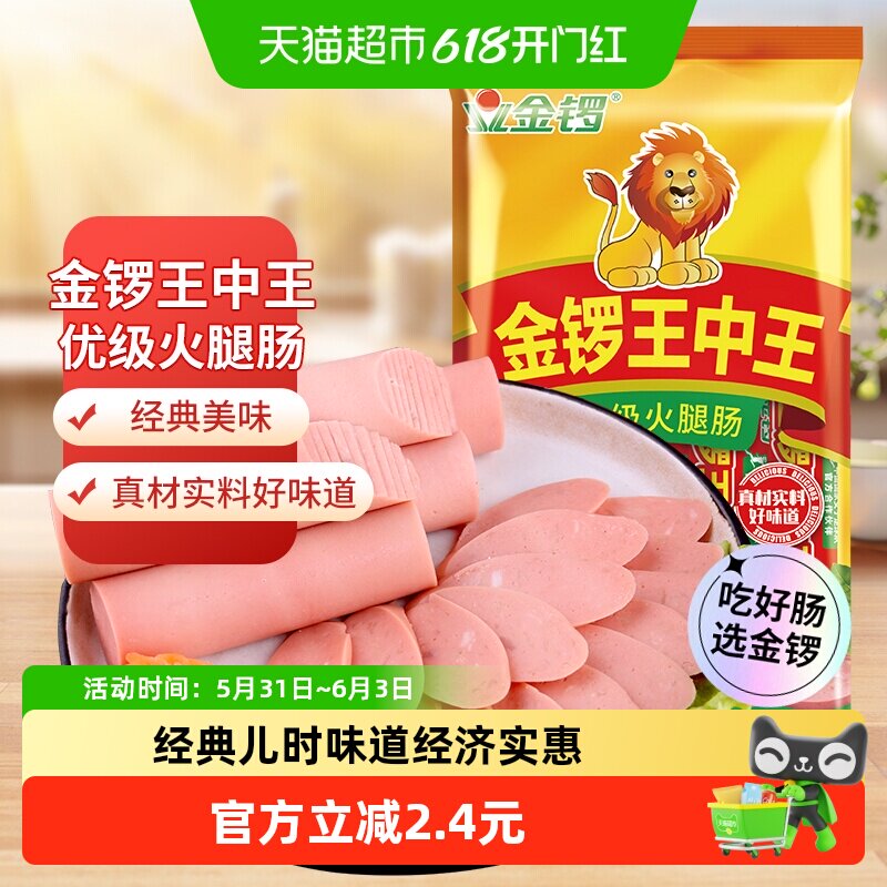 金锣王中王火腿肠28g*8支袋装高蛋白健康美味真材实料儿时味道