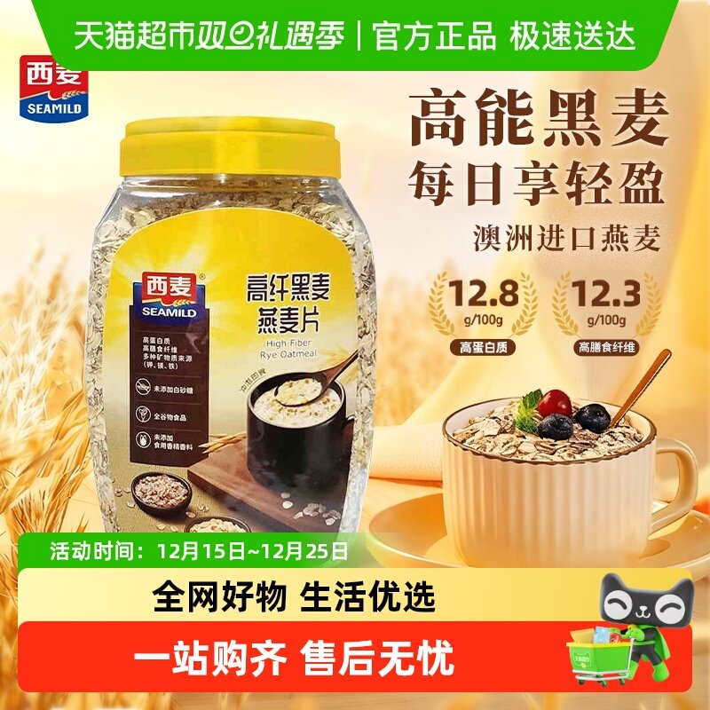 西麦高纤黑麦混合谷物燕麦片高蛋白营养早餐即食谷物代餐