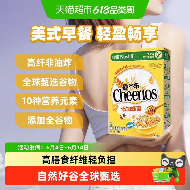 雀巢进口蜂蜜脆谷乐儿童零食麦片全谷物粗粮即食非油炸
