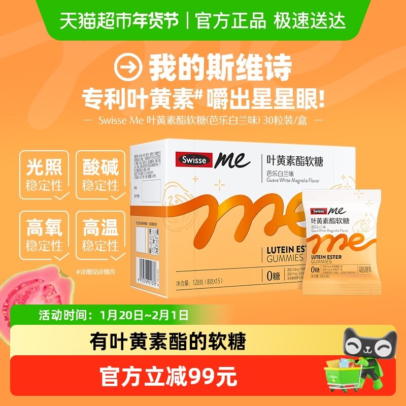 Swisse我的斯维诗叶黄素酯软糖口袋大睛灵30粒眼睛 玉米黄质 蓝光,保健食品/膳食营养补充食品,叶黄素/蓝莓/越橘提取物,淘宝优惠券,粉丝福利购,淘宝优惠卷
