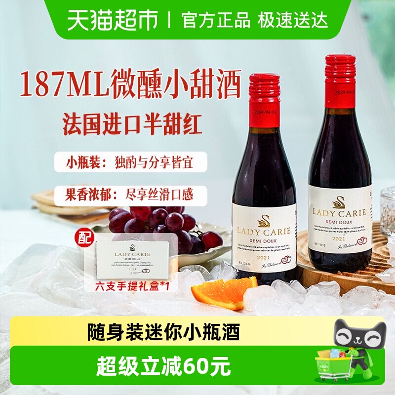 法国进口小瓶红酒迷你半甜红葡萄酒微醺晚安酒礼盒送礼
