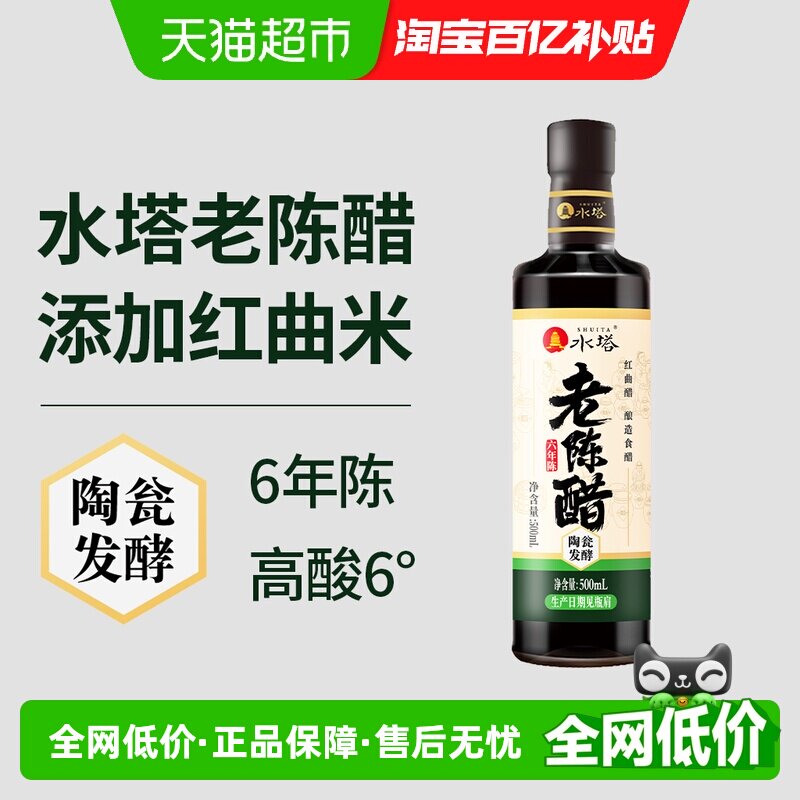 山西醋陈醋水塔老陈醋家用食用醋六年陈红曲老陈醋500ml - 实物图
