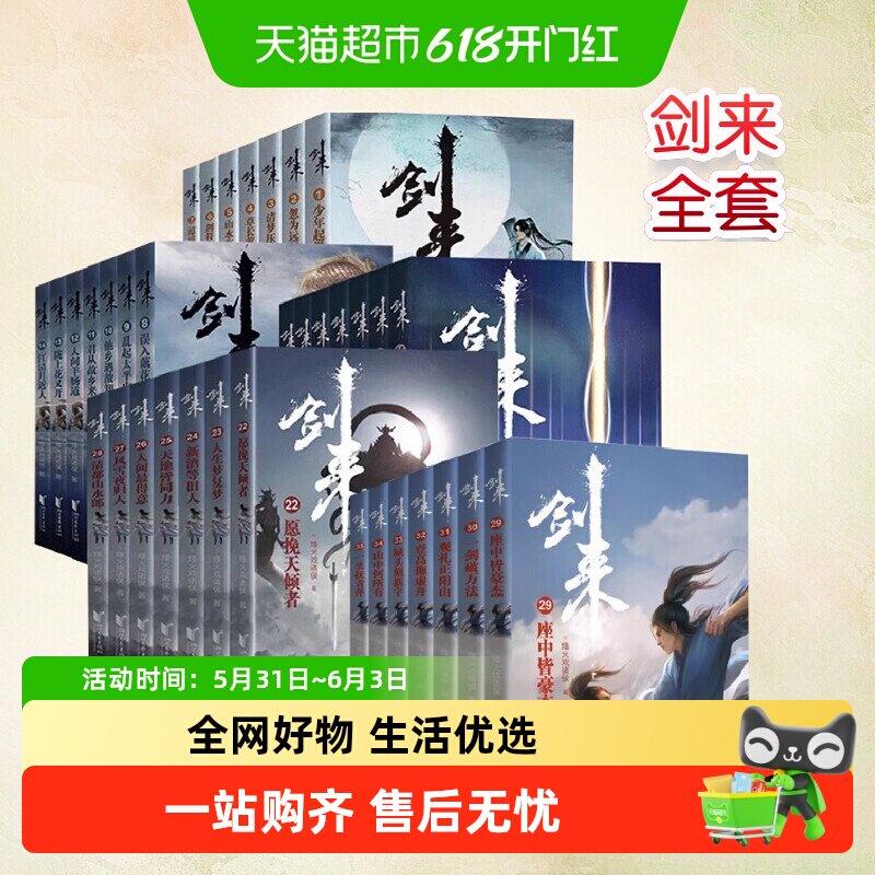 单本套装任选剑来小说全套1-7辑49册烽火戏诸侯武侠小说正版书籍