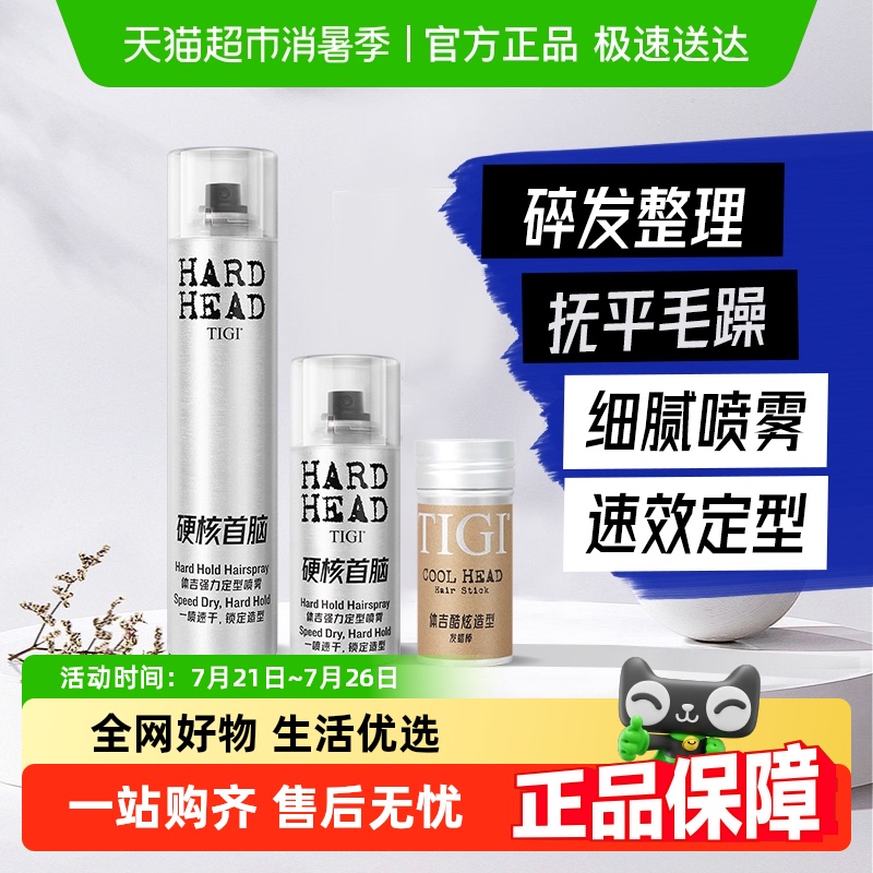 TIGI发蜡棒整理碎发持久定型喷雾