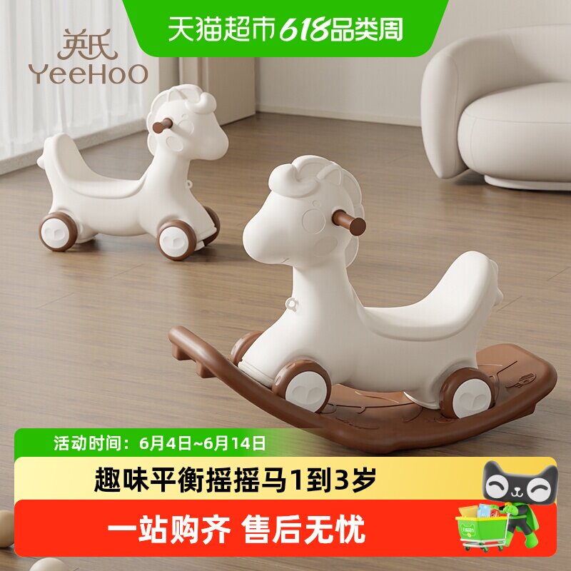 英氏摇摇马木马婴儿玩具1-3岁三合一摇摇车宝宝礼物跳跳马家用