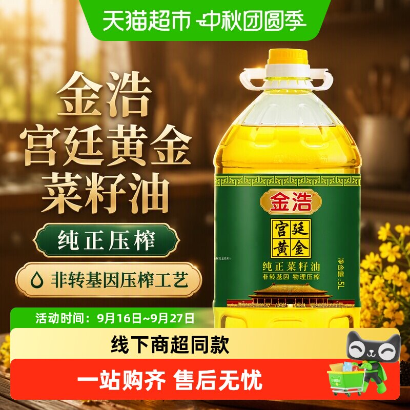 金浩一级压榨菜籽油清香滴油图片